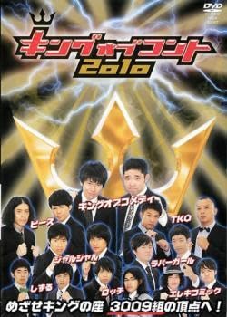 【レンタル落ち】キングオブコントDVD7枚セット【送料無料/匿名配送】 レンタル落ち】キングオブコントDVD7枚セット【送料無料/匿名